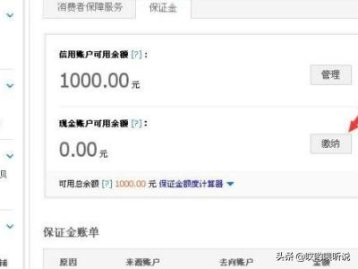 淘宝保证金如何划扣？方法分享