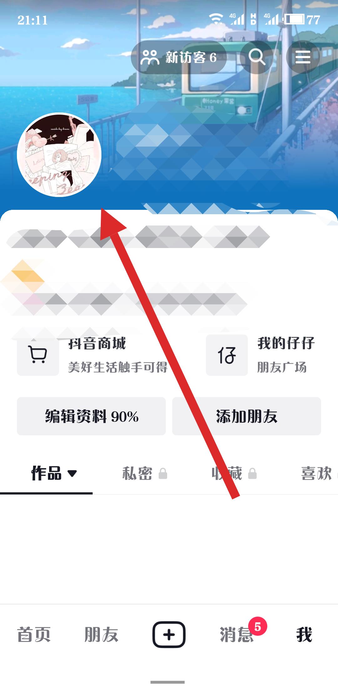 抖音头像怎么做（抖音初始头像怎么设置？）