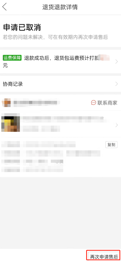 拼多多撤销售后还能申请吗 拼多多售后关闭了怎么重新申请？