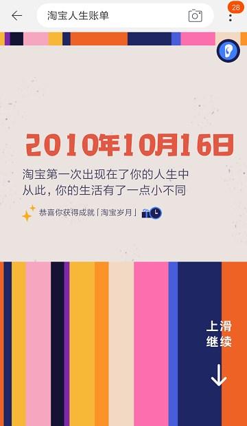 手机淘宝总账单在哪里查（淘宝人生账单查询方法） - 12345678