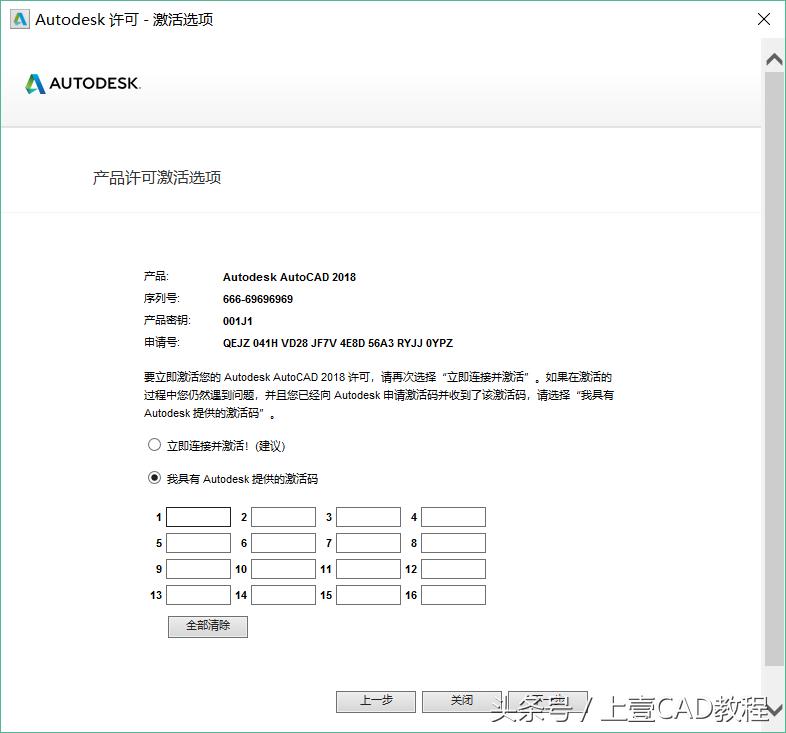 cad2018如何激活（cad2018安装激活教程）