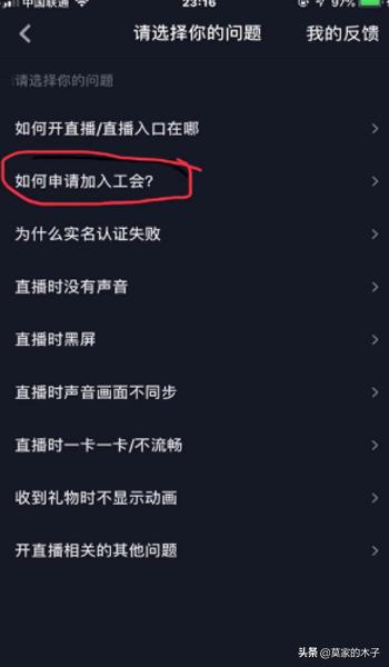 抖音工会申请入口在哪里（抖音直播公会申请流程？）