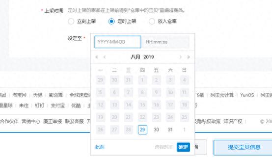 淘宝售后时间怎么设置（设置步骤）