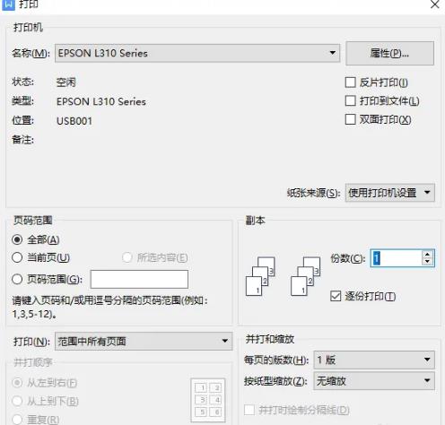 震旦打印机怎么连接电脑（连接电脑的步骤）