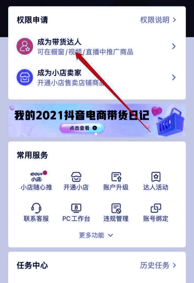 抖音带货怎么能做好 抖音链接带货教程详细步骤？