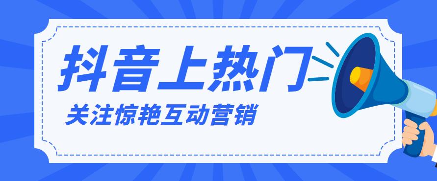 抖音浏览量超1万好处是什么（抖音热门小技巧）