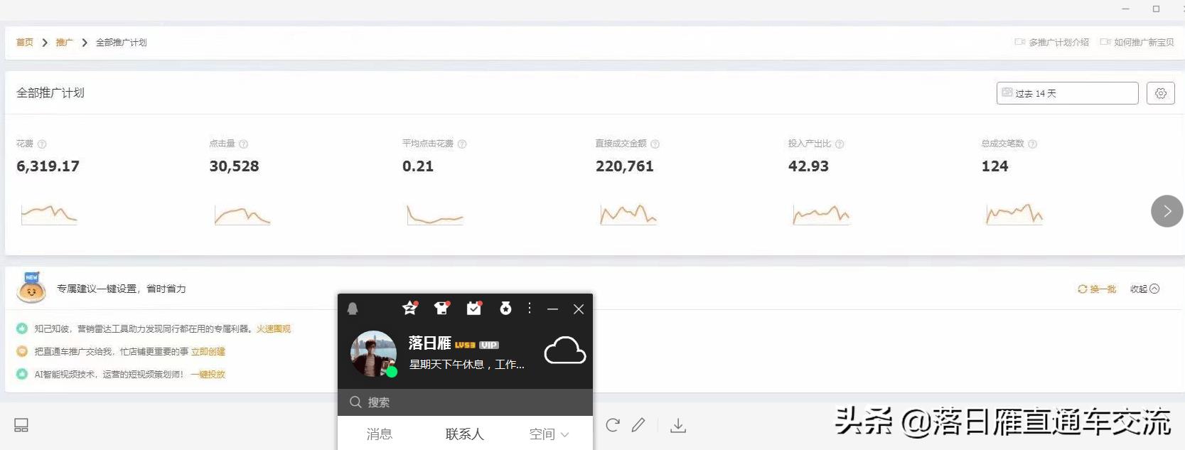 淘宝直通车和极速推广哪个好做（极速推广的适用商品）