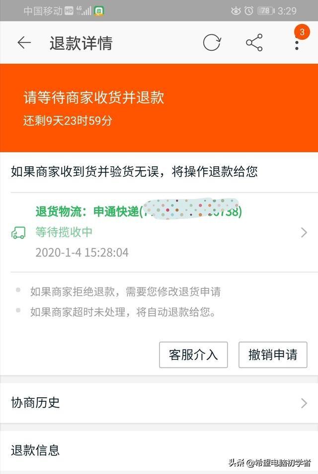 手机淘宝怎么申请退货退款（淘宝退货流程图解） - 12345678
