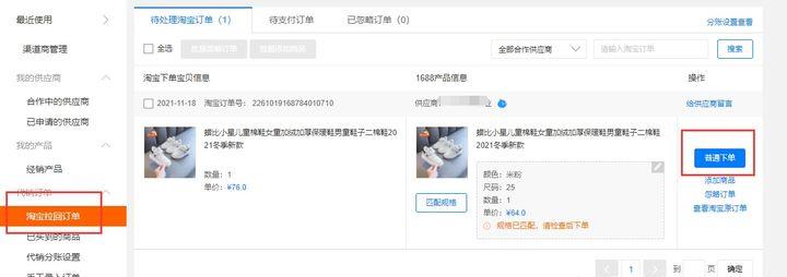 一件代发的流程是怎样的（淘宝一件代发铺货教程）