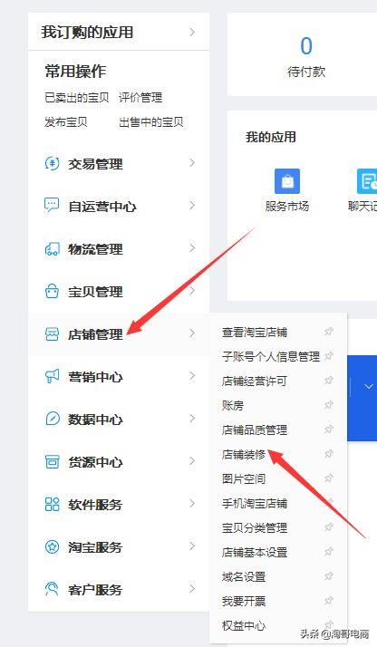 淘宝装修店铺教程（网店图片制作技巧及教学）