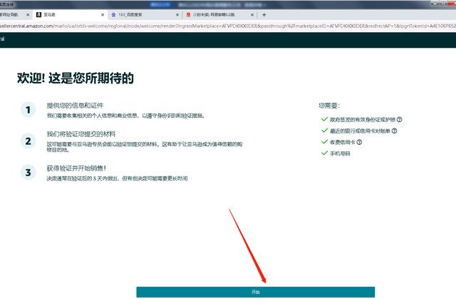 亚马逊每个地区都要收保证金吗(亚马逊申请开店流程？)