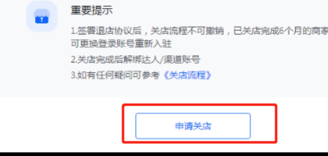 抖音店铺被退店什么意思 抖音退店流程？