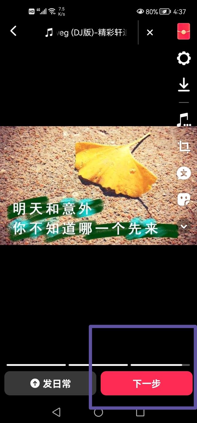 抖音短视频字幕滚动怎么制作（抖音文案怎么取消滚动？）
