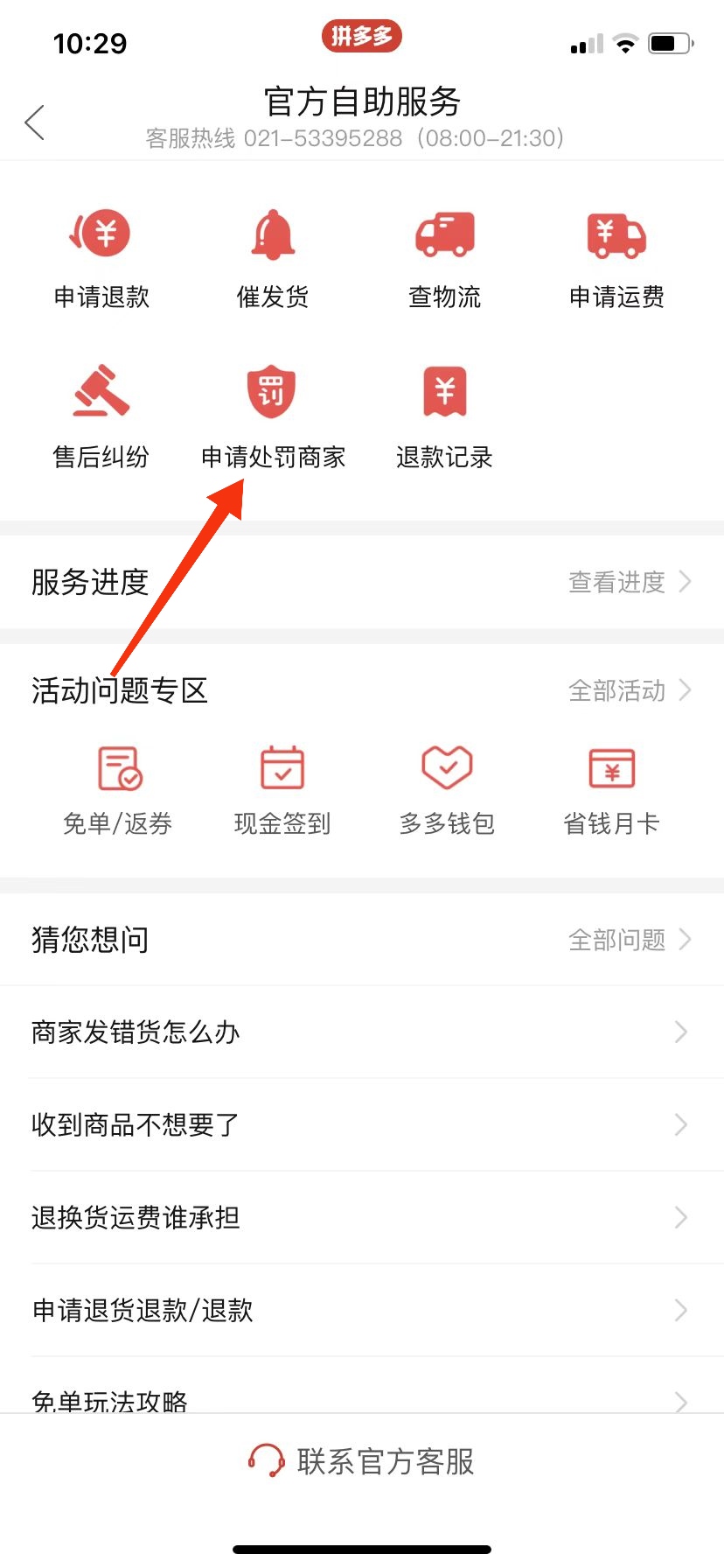 拼多多如何拉黑对方客服（拼多多如何拉黑卖家？）