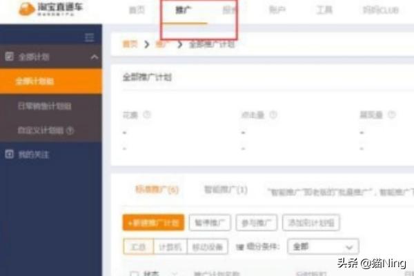 直通车日限额在哪里修改 淘宝直通车怎么设置日限额？