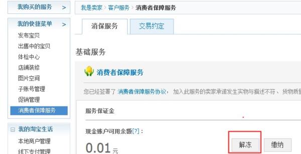 如何退淘宝里的保证金（淘宝保证金退回流程） - 12345678