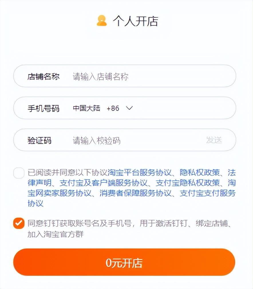 自己如何在淘宝上开店（个人入驻淘宝的详细步骤）