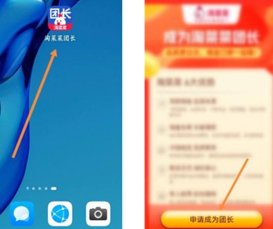 怎么加入淘宝买菜团长群（淘菜菜怎么申请自提点）