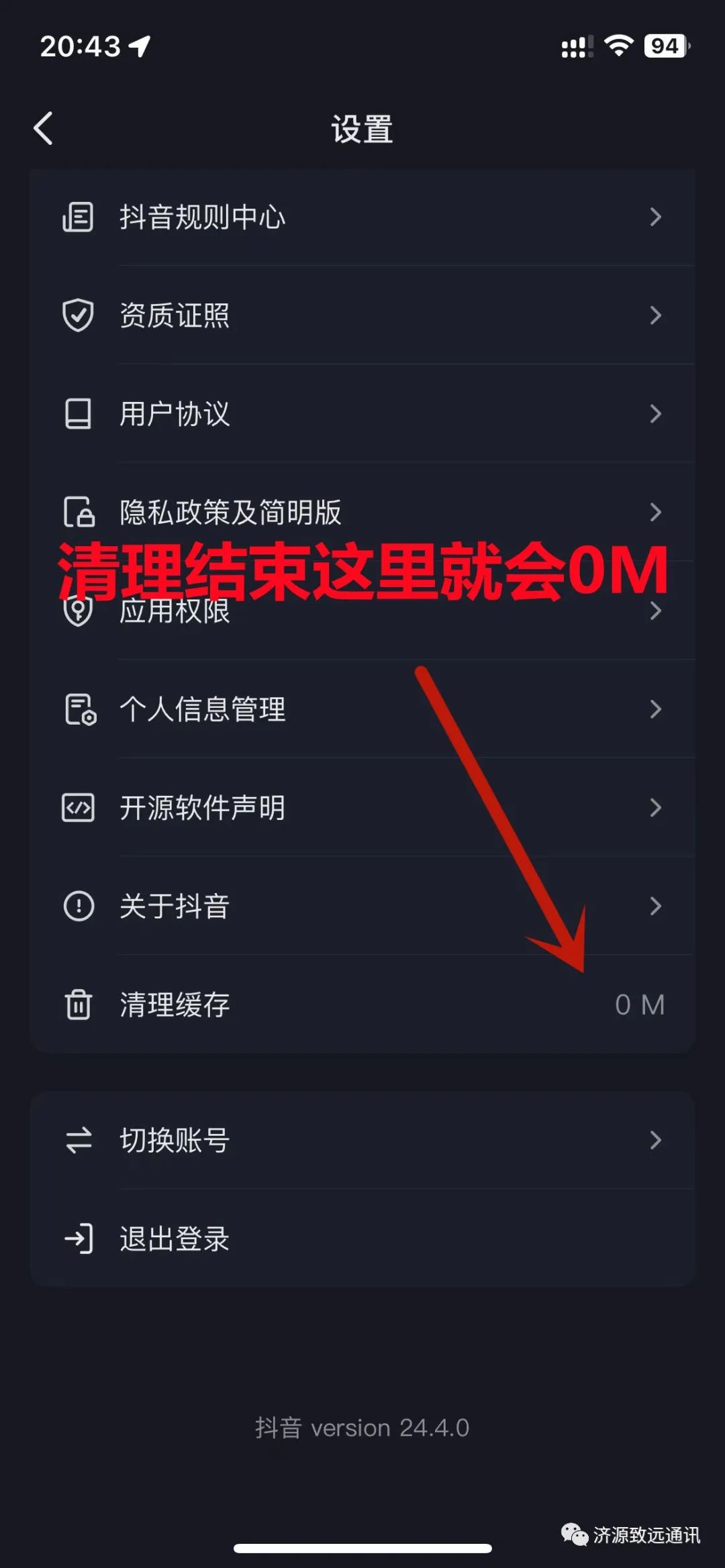 抖音用户数据怎么清理（如何彻底清除抖音数据）
