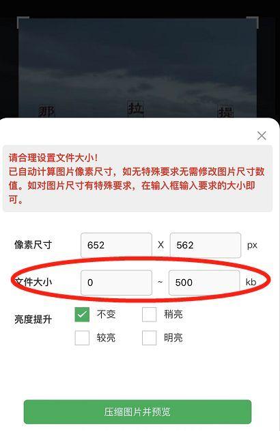 在线修改图片大小工具（具体操作步骤）