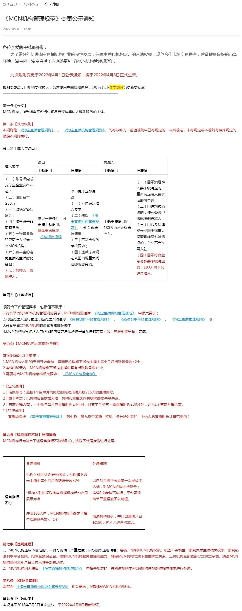 关于淘宝规则的变更是什么（淘宝严重违规有的类型） - 12345678