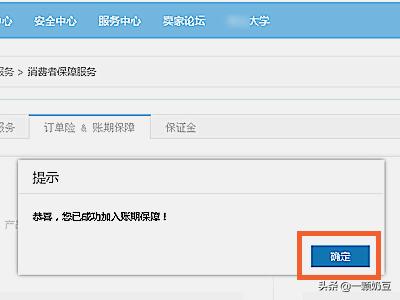 淘宝账期保障开通有什么好处 淘宝卖家如何开通账期保障功能？