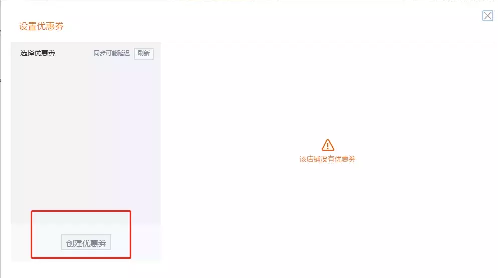 淘宝直播怎么发红包优惠券（淘宝直播优惠券弹窗设置）