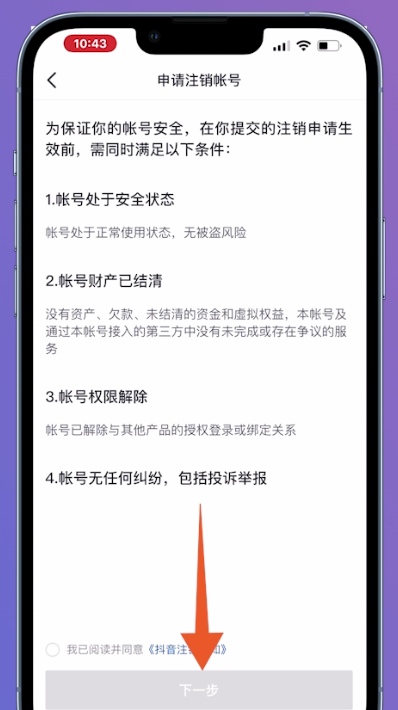 抖音号实名认证可以取消吗（抖音实名注册怎么撤销身份证？）