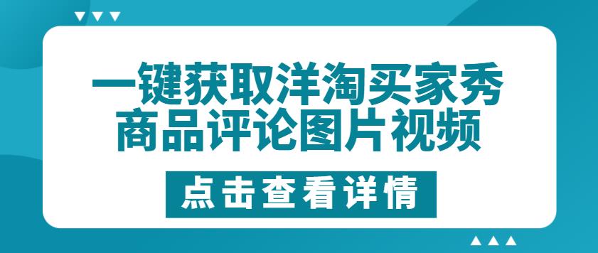手机怎么提取买家秀图片（淘宝评价晒图的网站） - 12345678