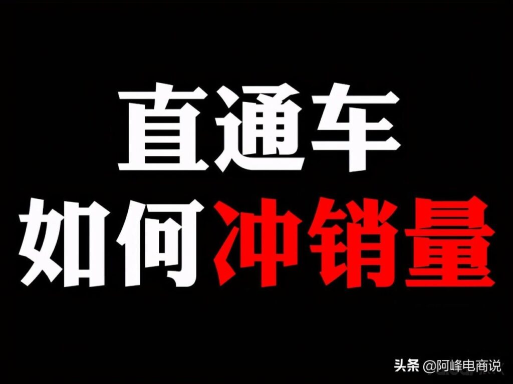 淘宝直通车是干什么的（解析淘宝直通车的相关问题）