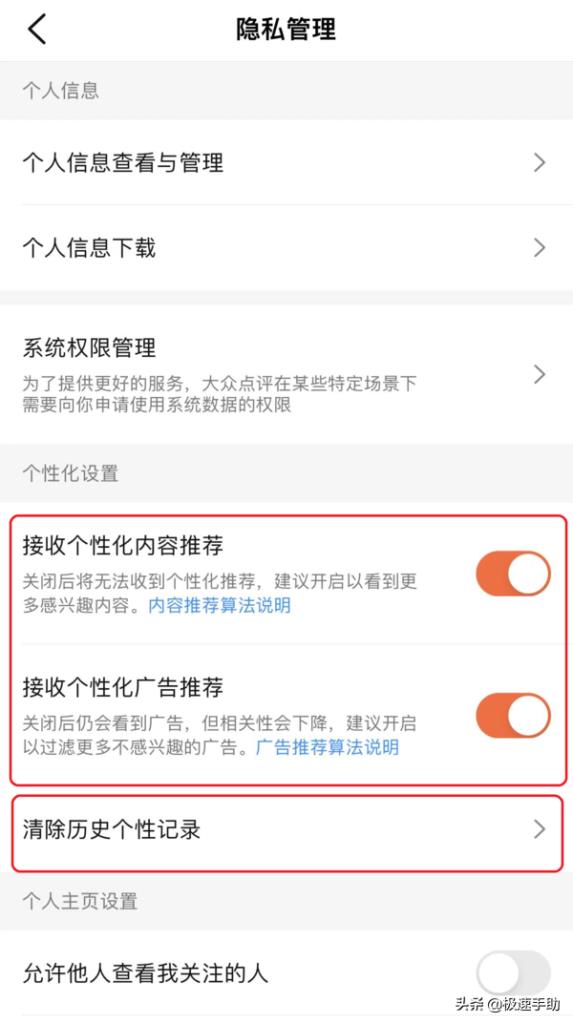 淘宝自动推荐怎么关闭（淘宝为你推荐设置方法）