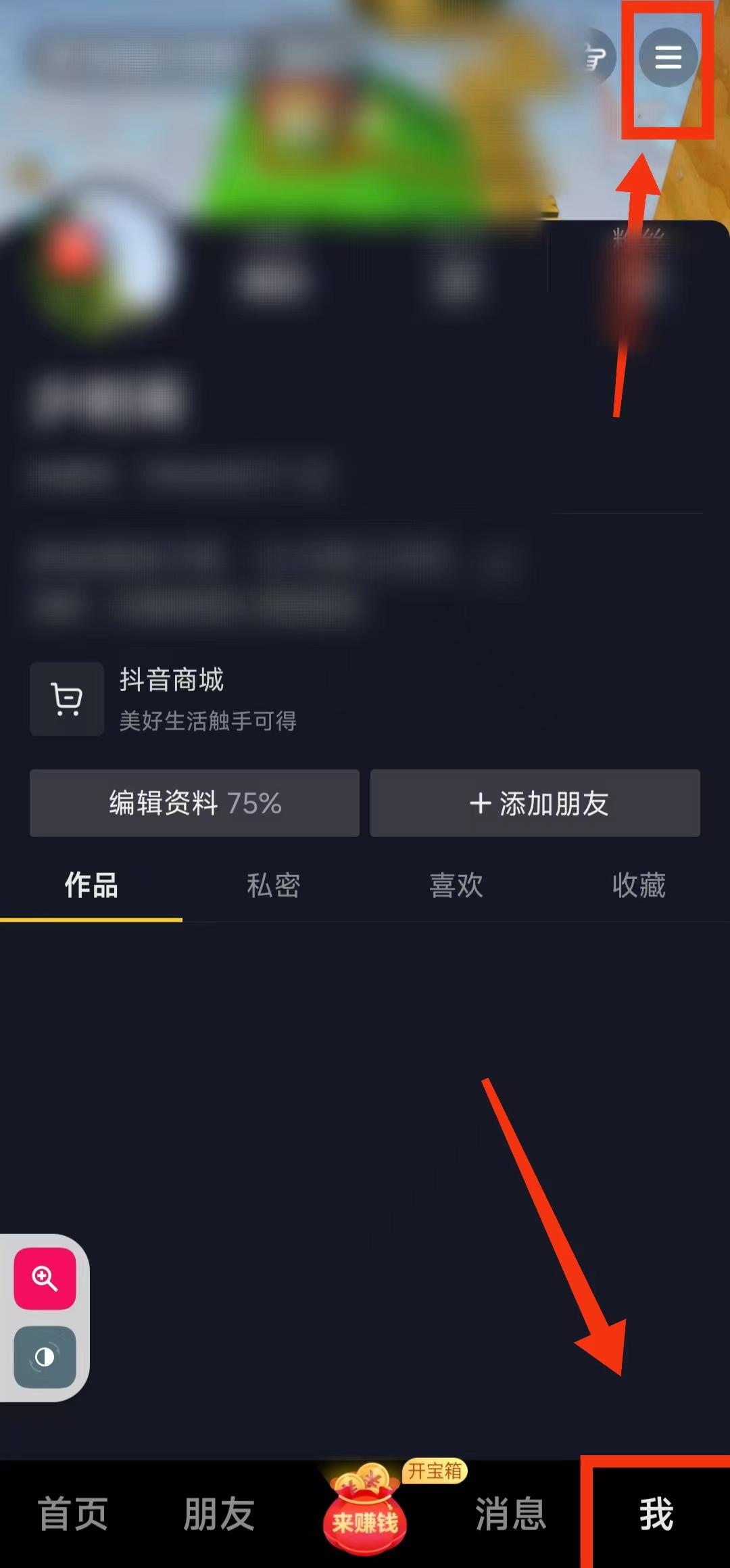 怎样进行抖音极速版的画质调节