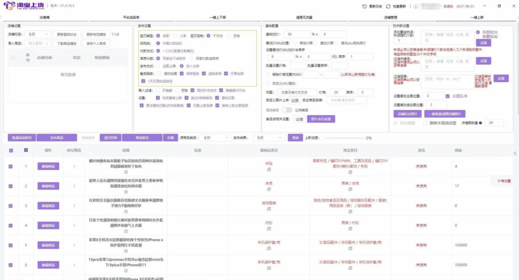 淘客怎么做无货源店铺（淘宝无货源详细教程）
