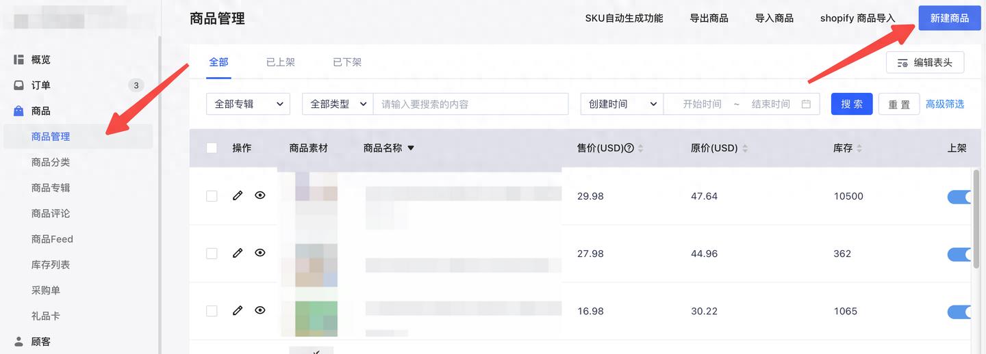 shoplazza开店流程是什么
