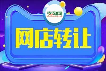 把淘宝店铺卖给别人安全吗（个人淘宝店铺转让流程） - 12345678