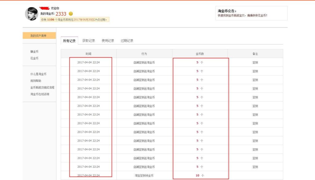 如何快速获得淘金币（淘金币获得途径及技巧） - 12345678