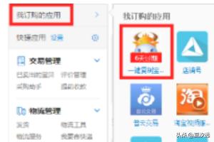 淘宝一键复制宝贝软件是什么 淘宝网一键复制产品的使用方法？