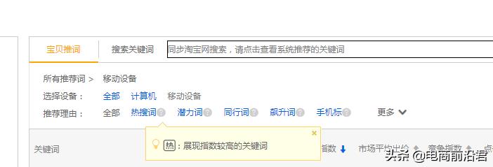 淘宝直通车怎么使用关键词（分享淘宝直通车选词技巧）