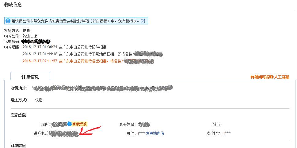 电脑淘宝怎么和商家联系（淘宝人工客服接入方法） - 12345678