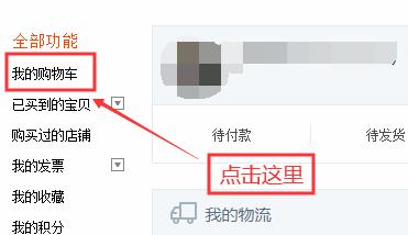 如何取消淘宝购物车里的东西订单（取消购物车里物品操作步骤） - 12345678