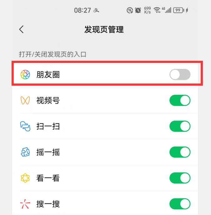 怎样关闭朋友圈（关闭步骤）