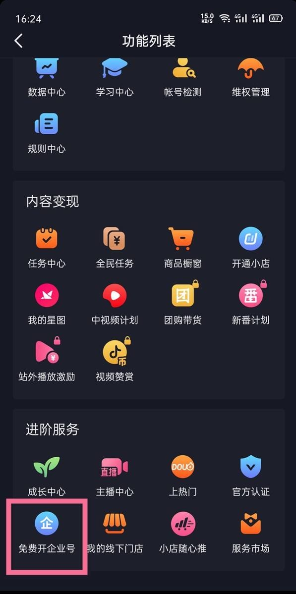 抖音蓝v企业认证需要什么资料（企业号的员工账号如何点亮蓝v？）