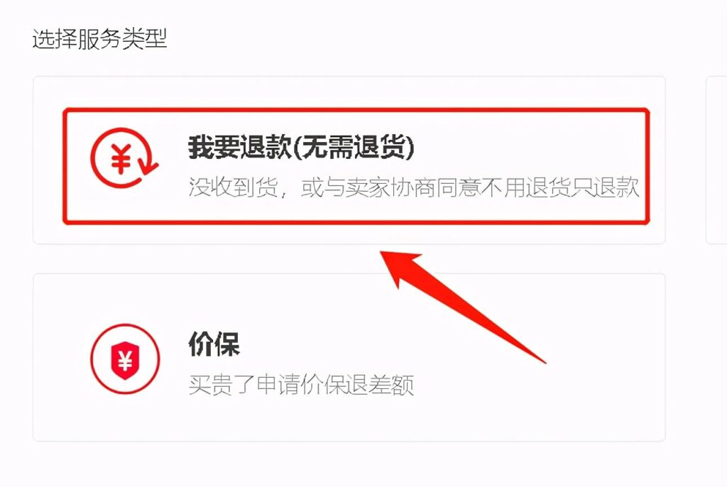淘特卖怎么退货退款申请（网购退款退货的流程）