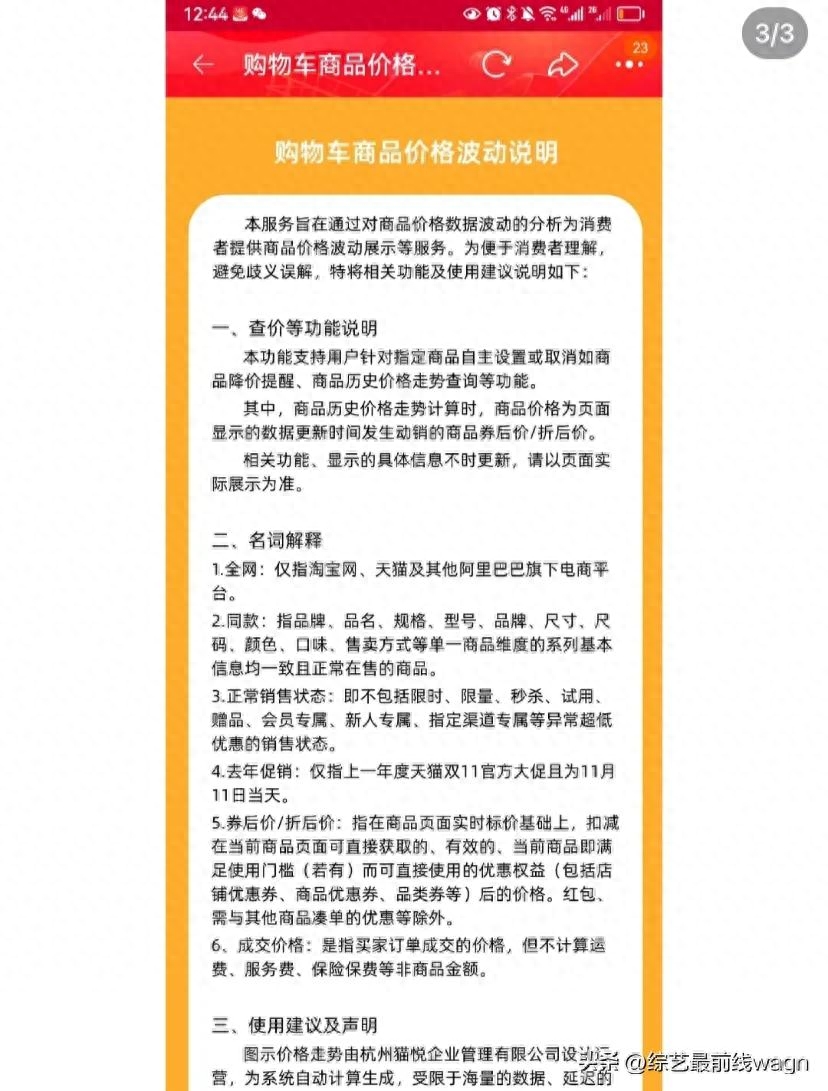 手机淘宝怎么看价格趋势（淘宝历史价格查询网站）