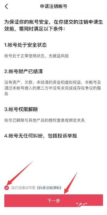 抖音号怎么注销（抖音怎么1天之内注销账号？）