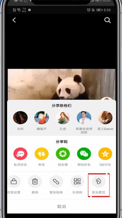 抖音没有置顶什么原因（抖音怎么取消置顶？）