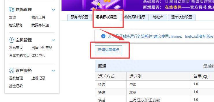 千牛运费模板名称怎么填写（千牛淘宝订单管理工具） - 12345678