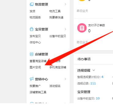 开淘宝店怎么上传宝贝图片（淘宝店发布宝贝流程） - 12345678