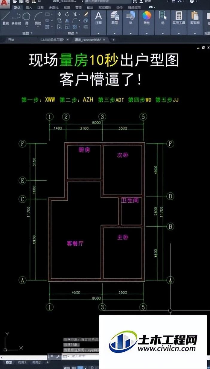 cad户型图绘制步骤（cad房屋简单绘制图）