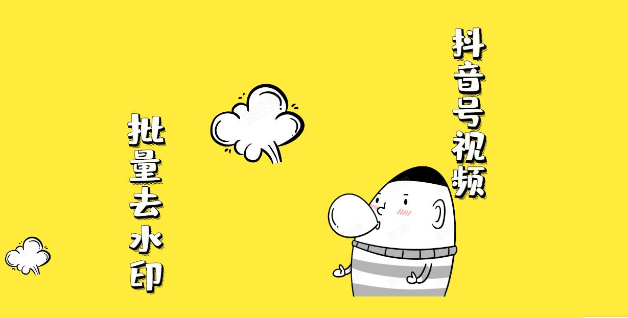 抖音转发怎么去掉别人的抖音号和文字（有什么方法能直接去除）